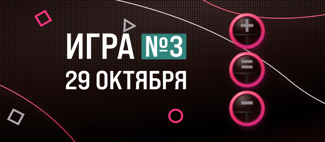 Турнир прогнозов "Игра в каппера. Игра №3"