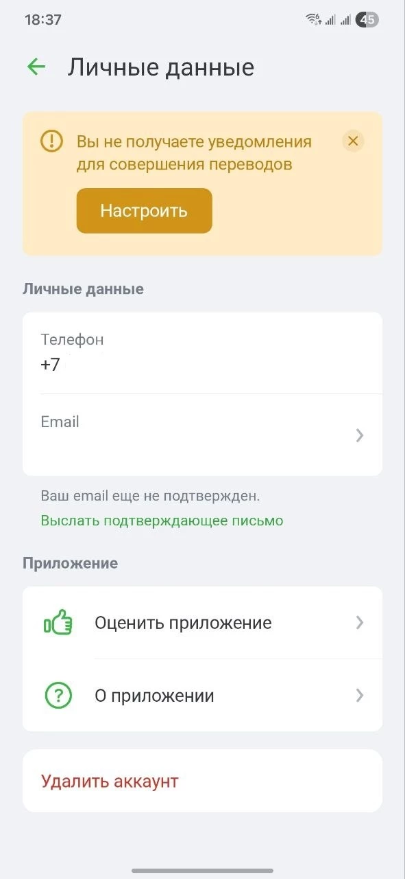 Как удалить аккаунт в ЦУПИС через приложение