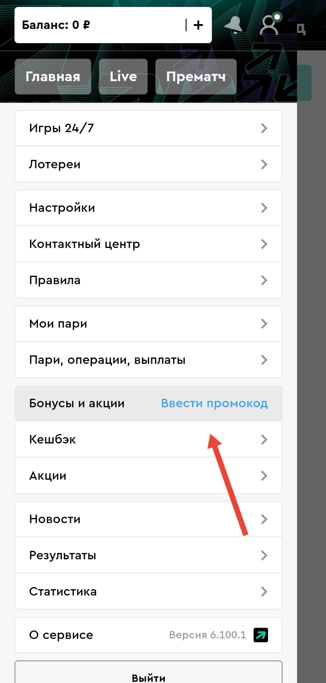 Промокод в приложении