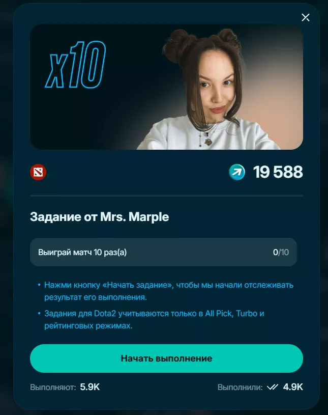 задание в пари пасс марпл дота 2