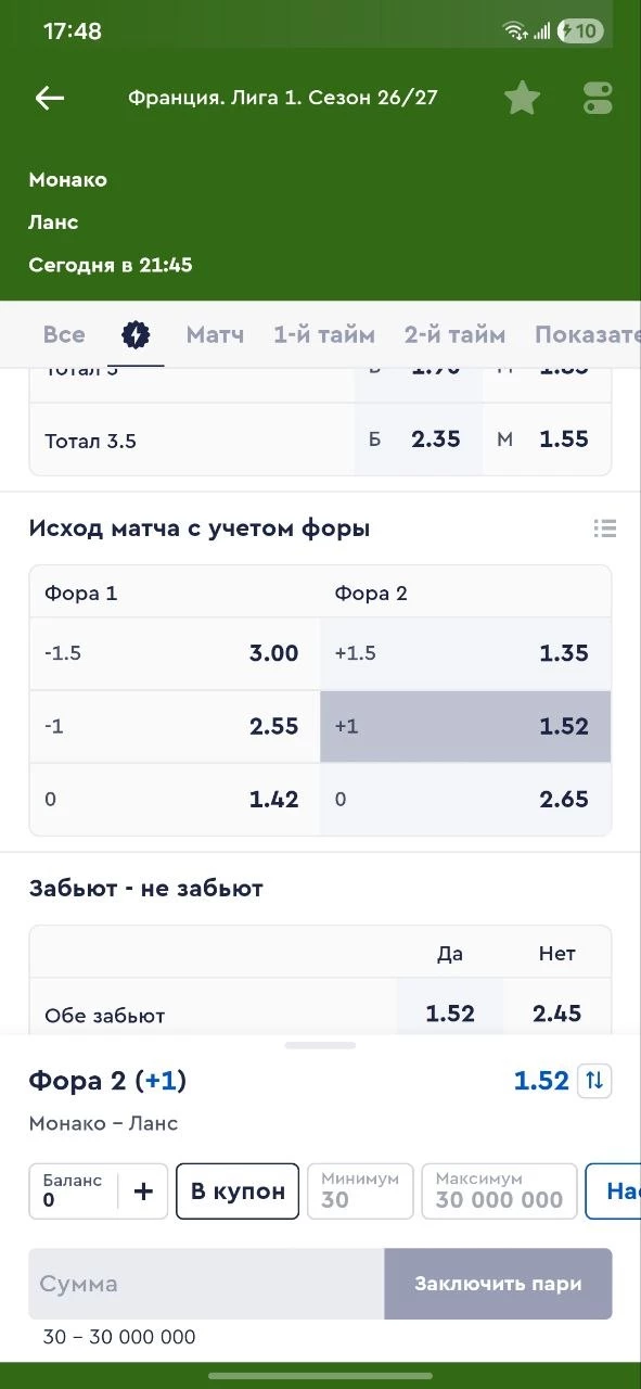 Что значит фора (+1) в ставках на спорт