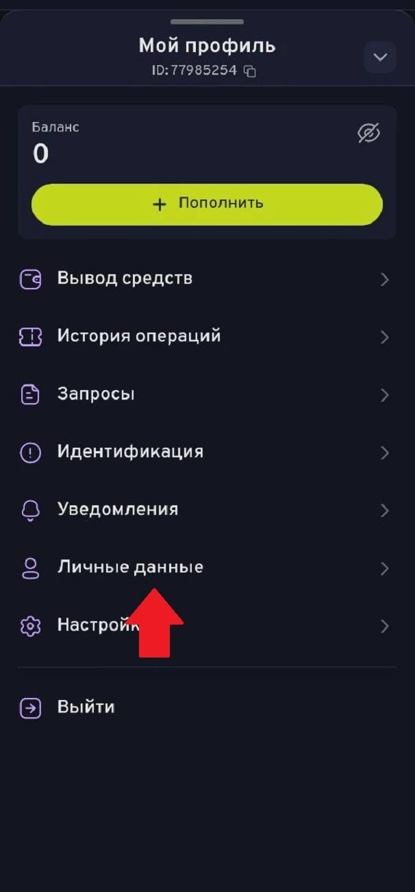 Вкладка Личные данные в БК Беттери