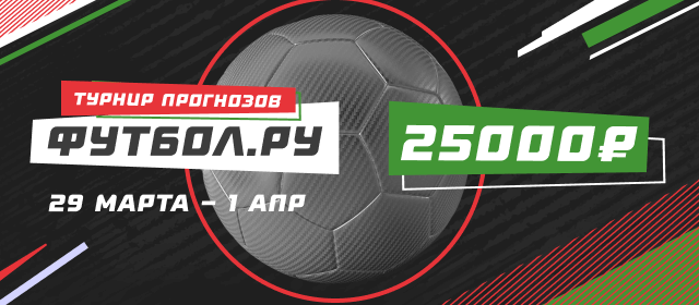 Футбол.ру. Капперы