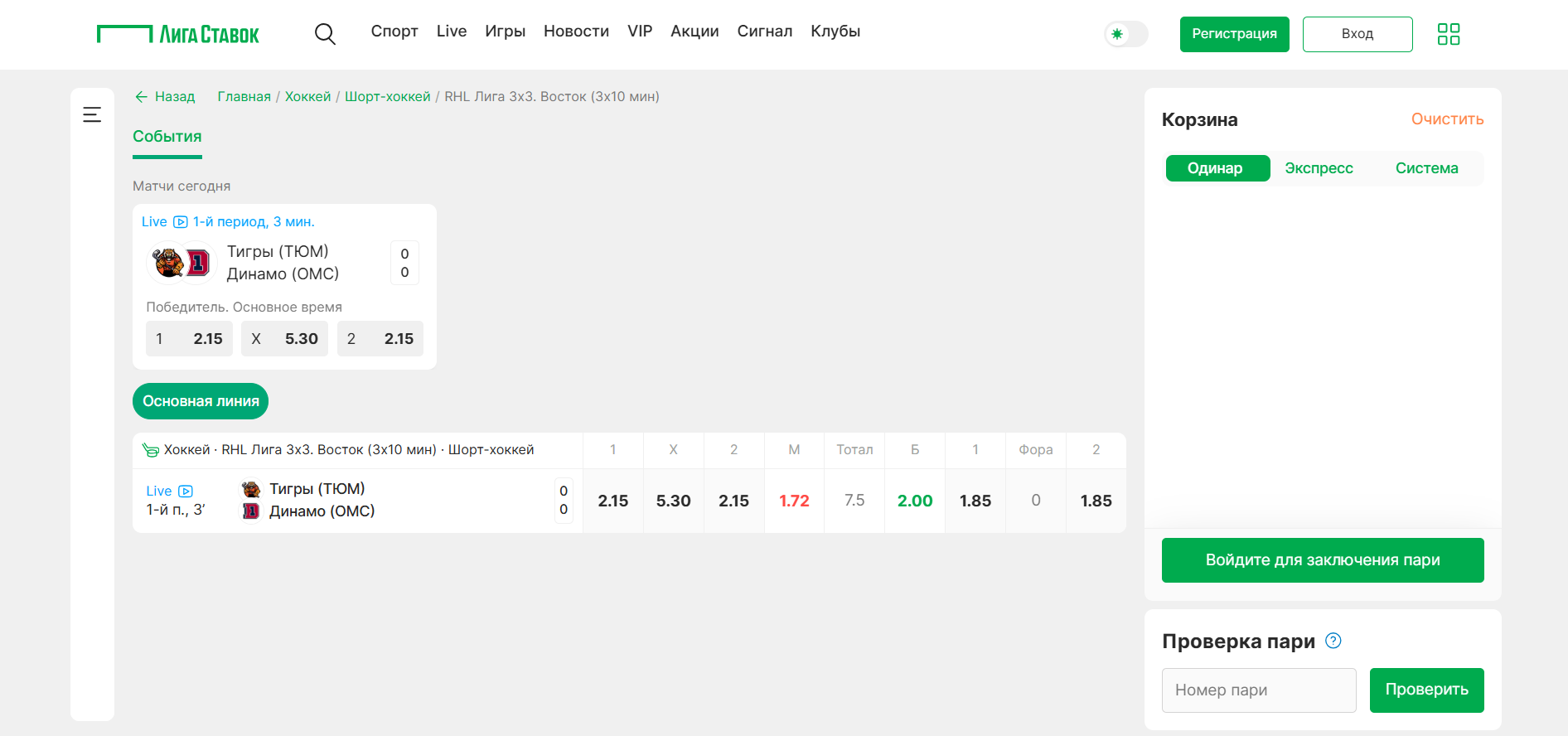 Что такое шорт-хоккей в Лиге Ставок