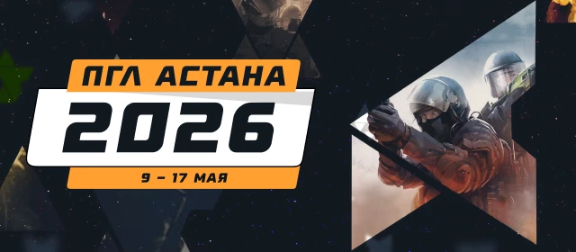 ПГЛ Астана 2026