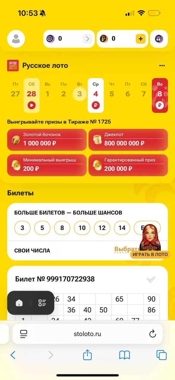 Тираж №1725 Русского лото