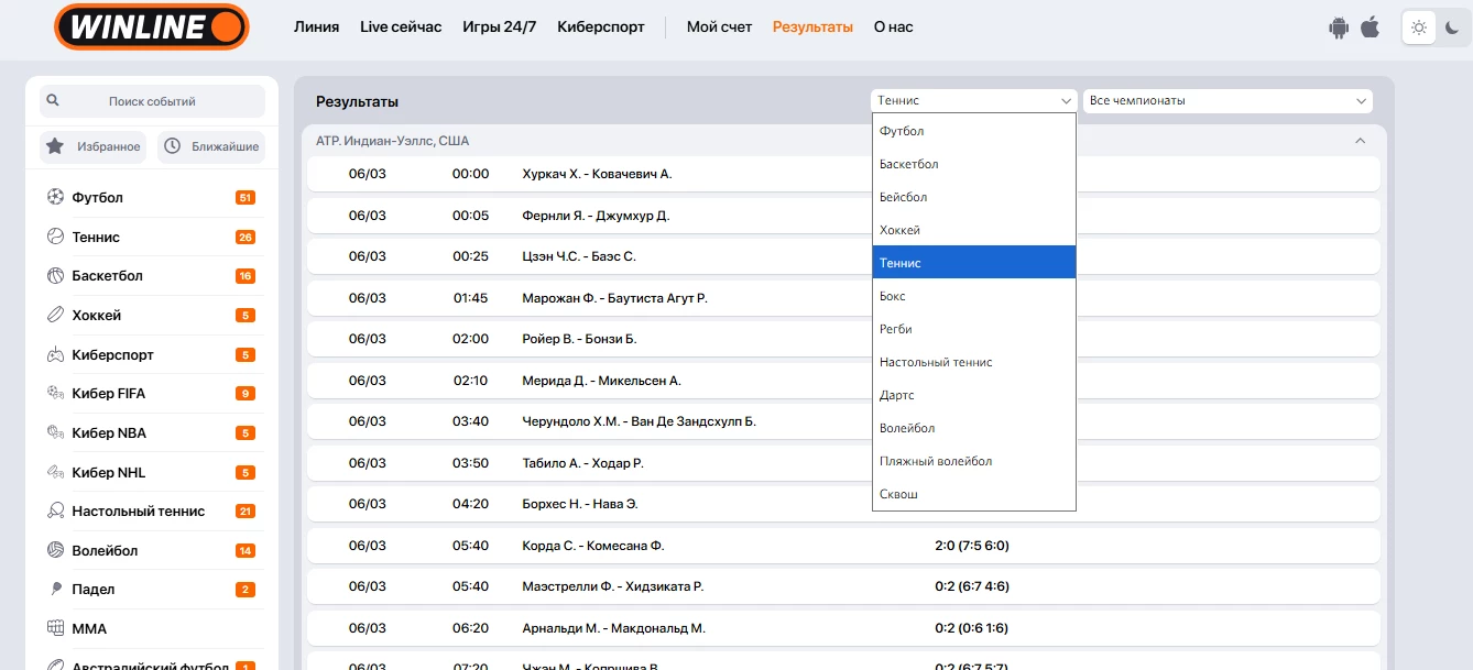 Фильтр по виду спорта в разделе Результаты на сайте БК Винлайн