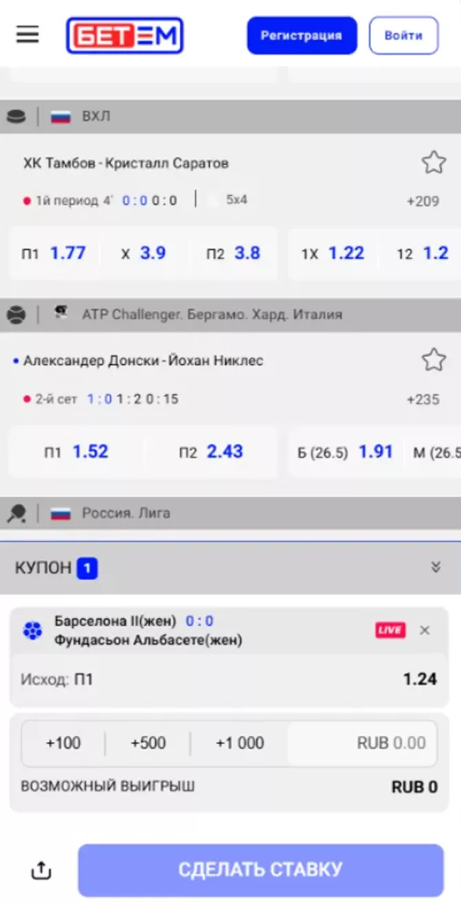 Выбор события для минимальной ставки в приложении Бет-М