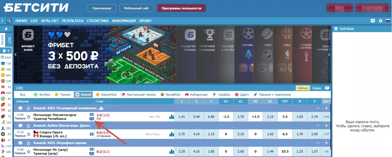 Трансляции в БК Бетсити