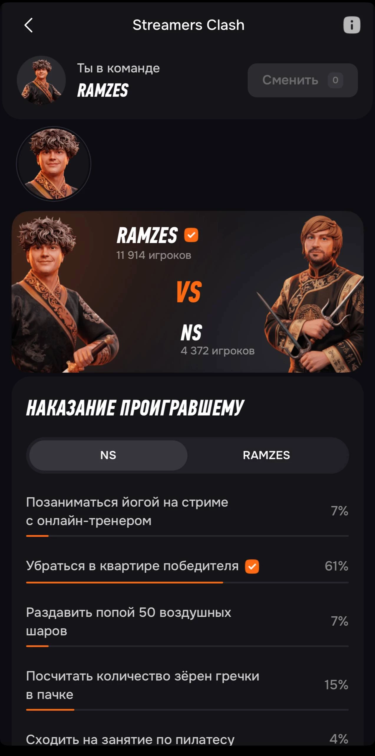 стримерс клеш рамзес винпас бк винлайн