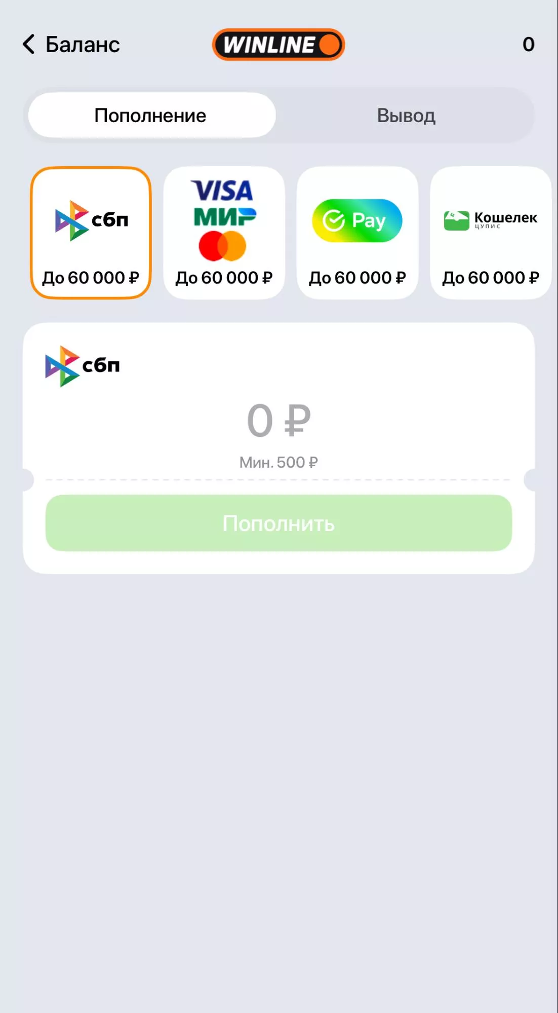 Добавление карты в приложении БК Винлайн