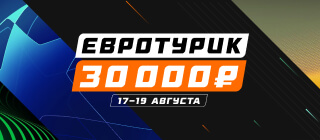 Евротурик