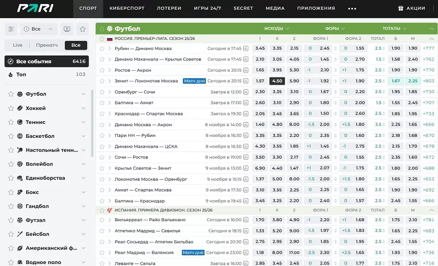 Выбрать событие на сайте Пари