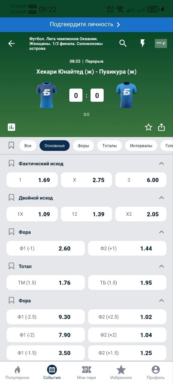 Варианты ставок в лайве в БК Бетсити