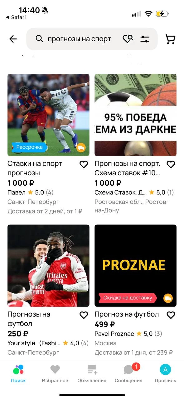 Платные прогнозы