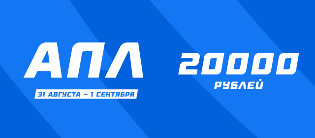 АПЛ