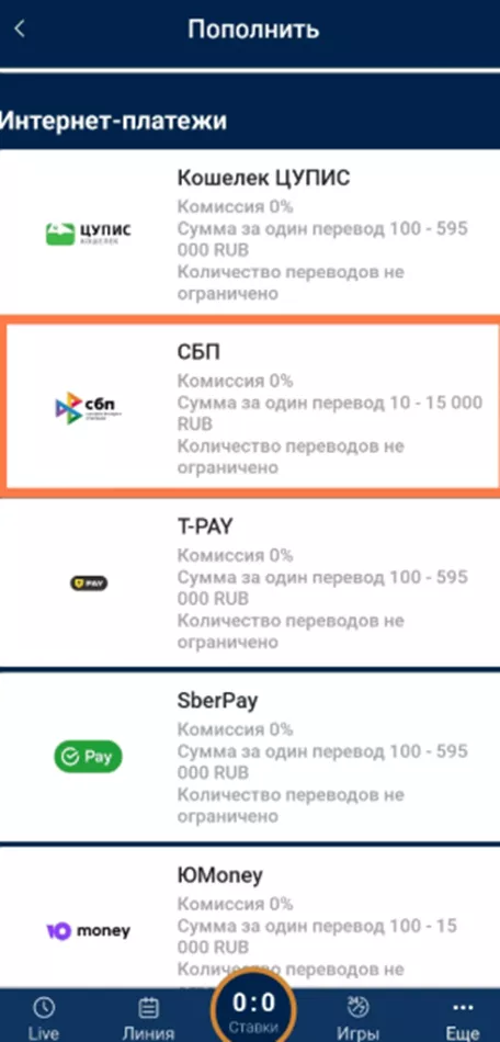 Пополнение через СБП в БК Зенит