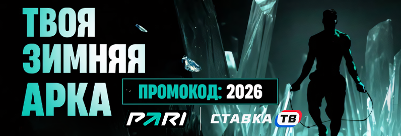 Старт акции к НГ от Пари: 29 декабря