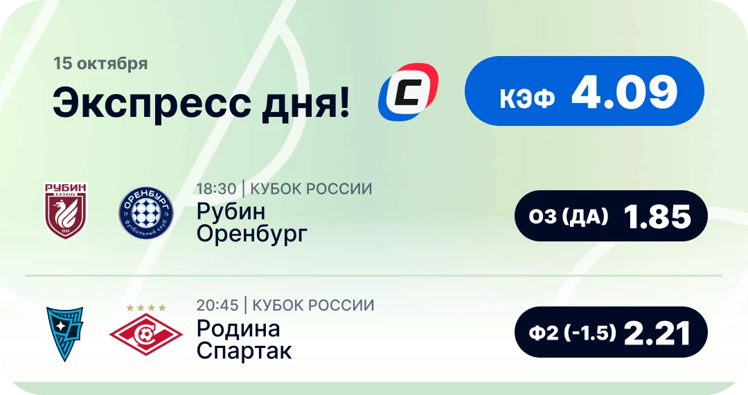 Экспресс на футбол на 15 октября Футбольный экспресс дня на 15 октября №1