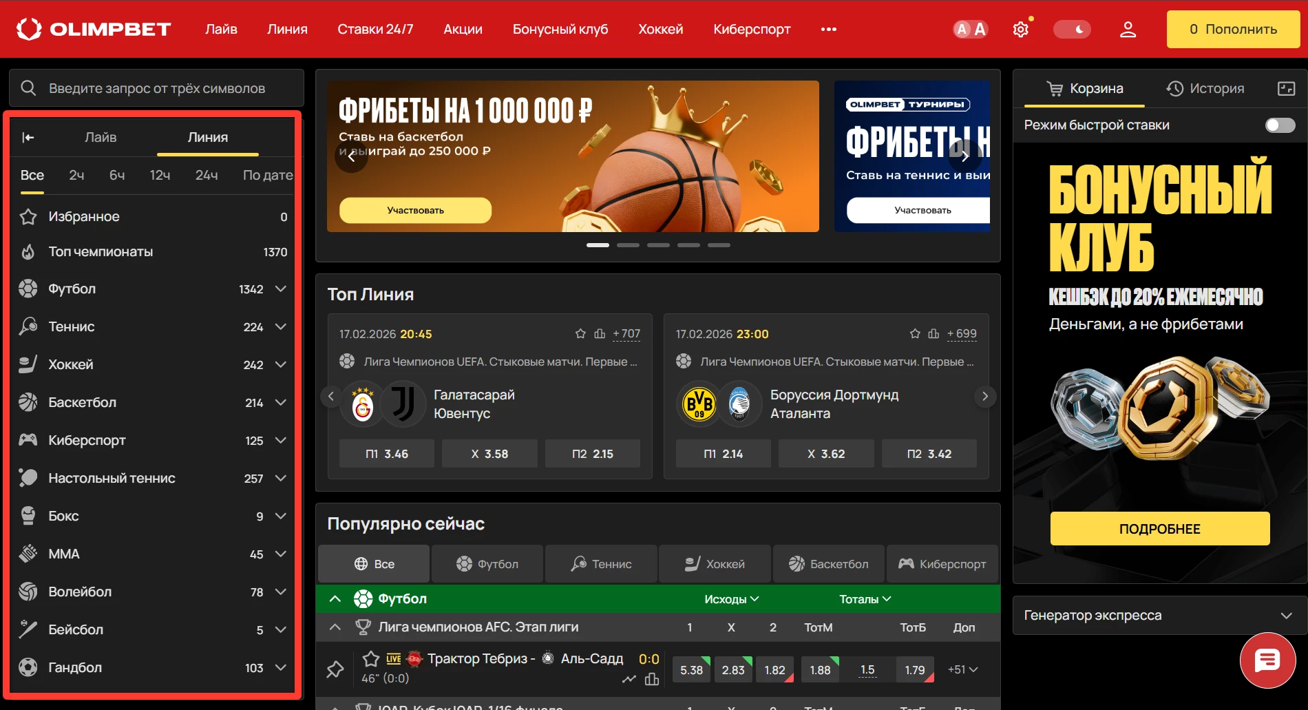 Выбор вида спорта в БК Олимпбет