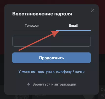 Восстановление доступа через email к аккаунту БК Фонбет