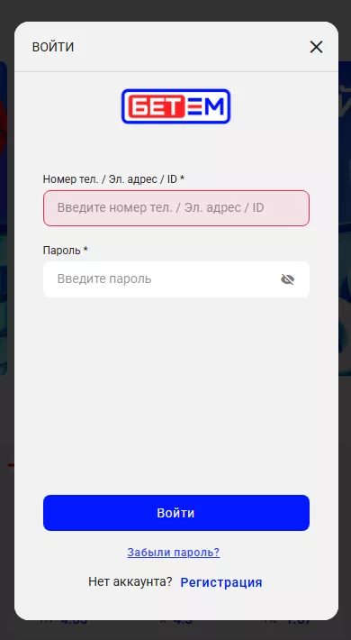 Восстановление пароля в БК Бет-М