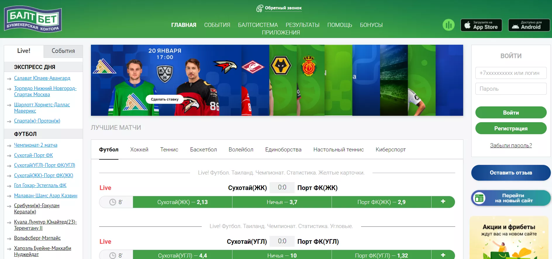 Как войти на старую версию сайта БК Балтбет