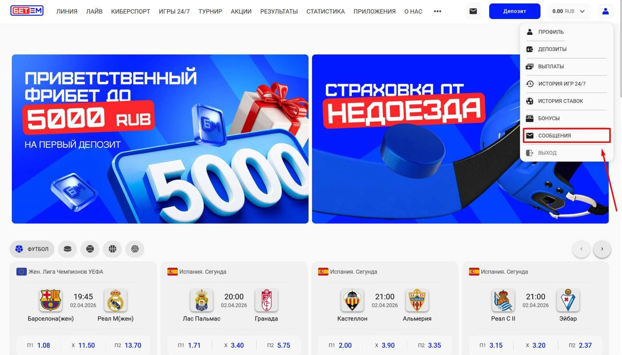 Обращения в тех поддержку на сайте БК Бет-М