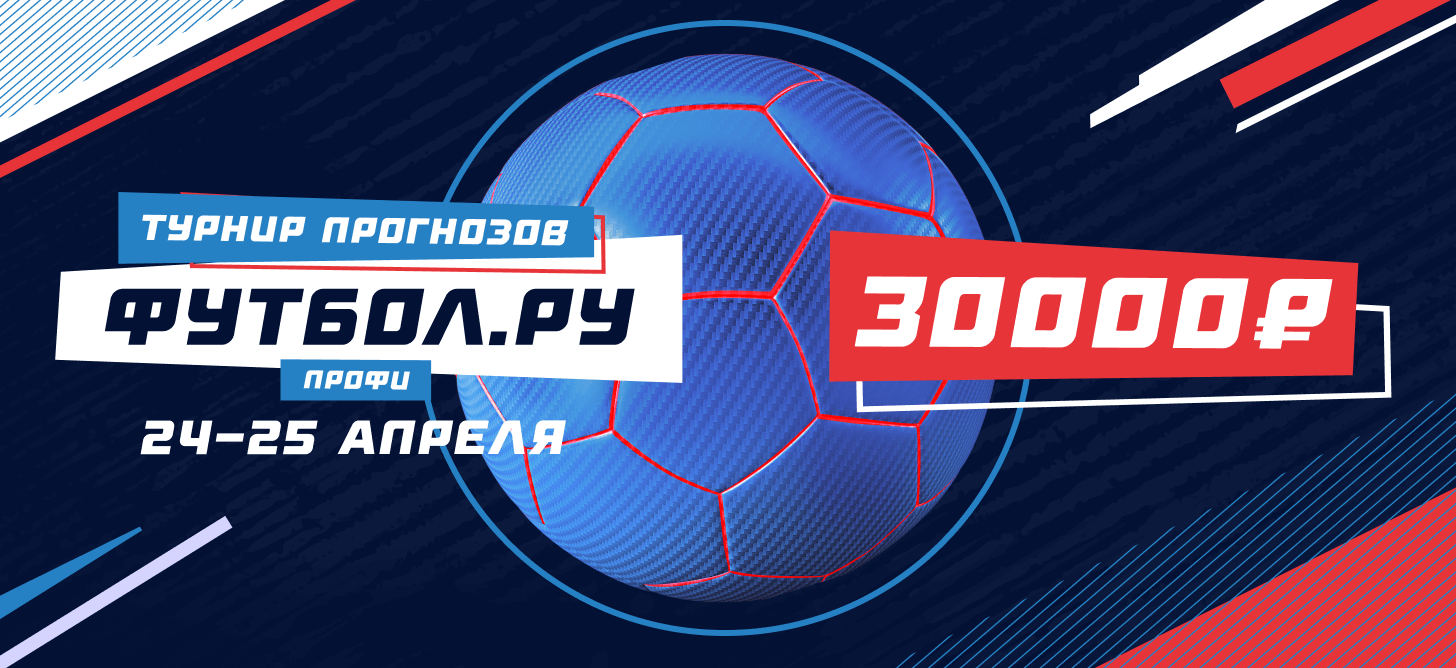 Футбол.ру. Профи