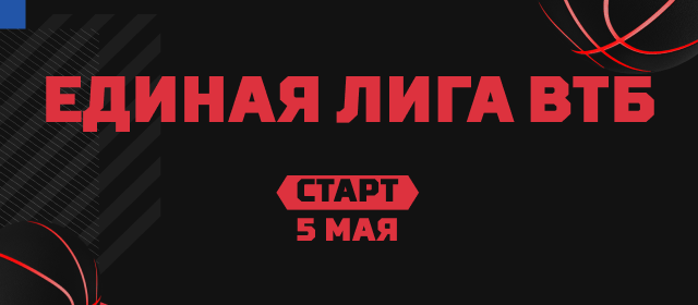 Единая лига ВТБ