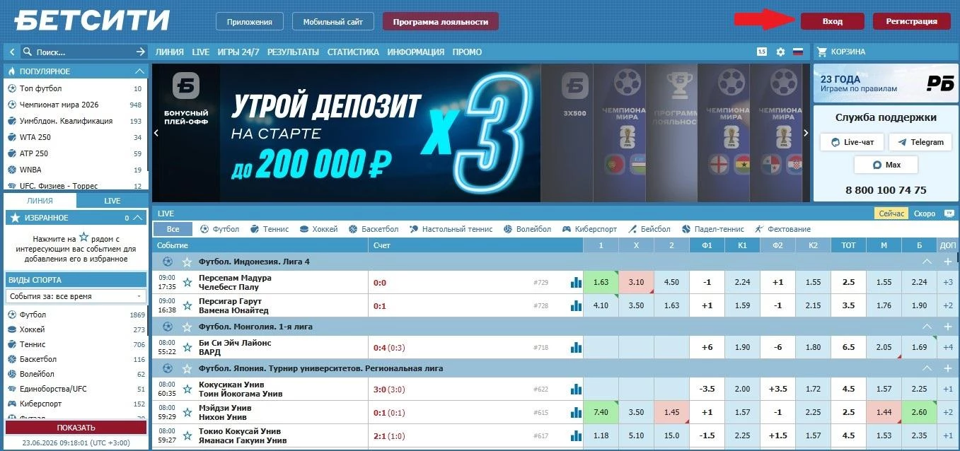 Кнопка Вход в БК Бетсити