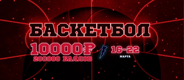 Баскетбол