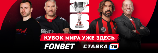 Фрибет до 5000 ₽ за прогнозы на ЧМ от Фонбет
