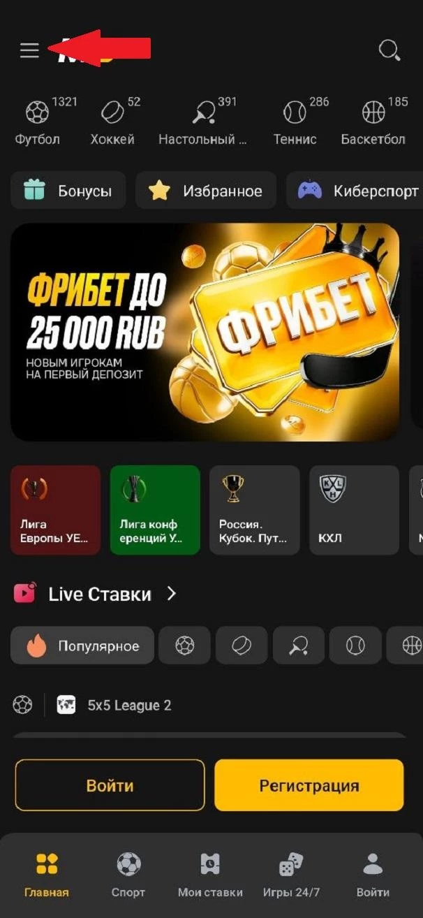 Переход к главному меню в приложении БК Мелбет