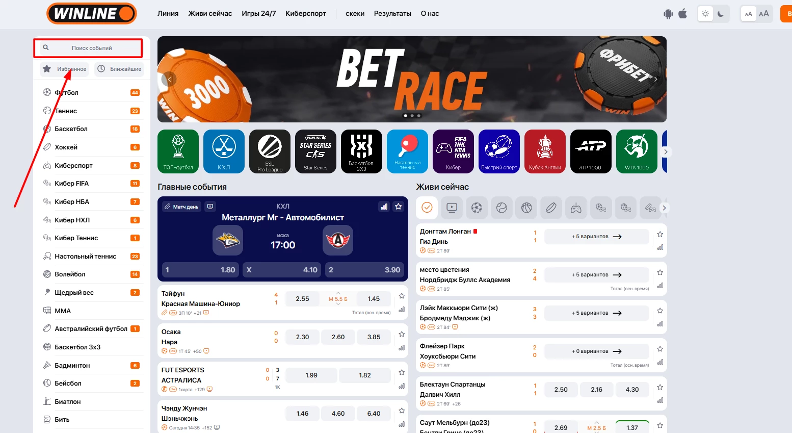 Поиск событий на сайте БК Винлайн