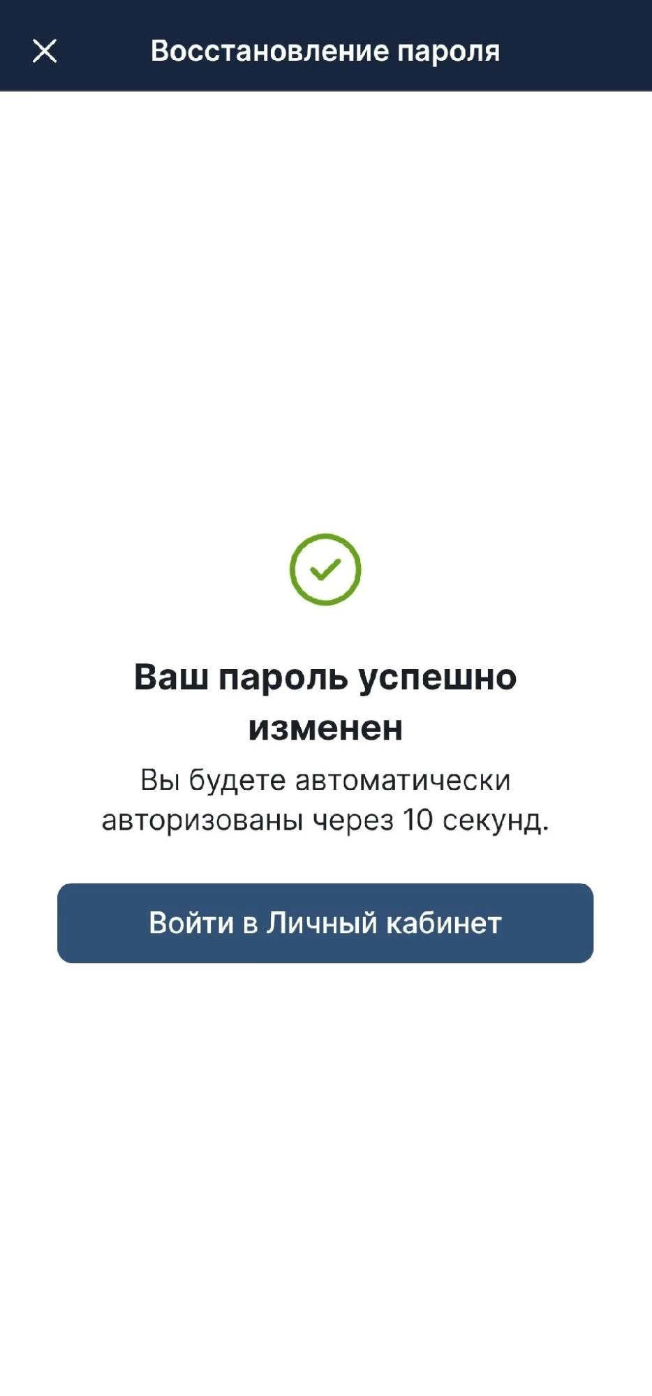 Сообщение об успешном изменении пароля в БК 24Бет