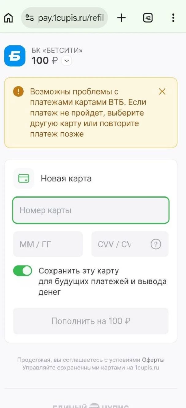 Ввод реквизитов банковской карты в БК Бетсити