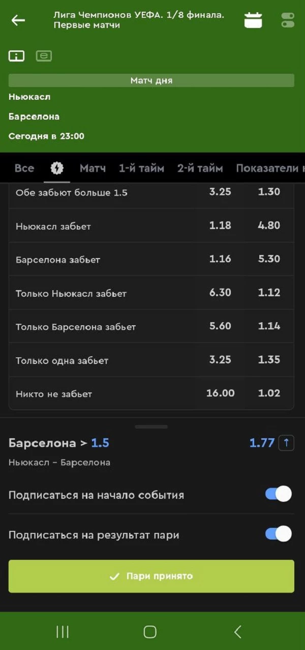 Подписка на игру в мобильном приложении БК Фонбет