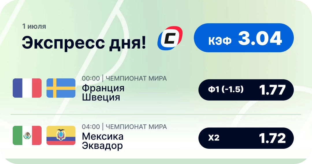 Пресс дня 30 июня на чемпионат мира