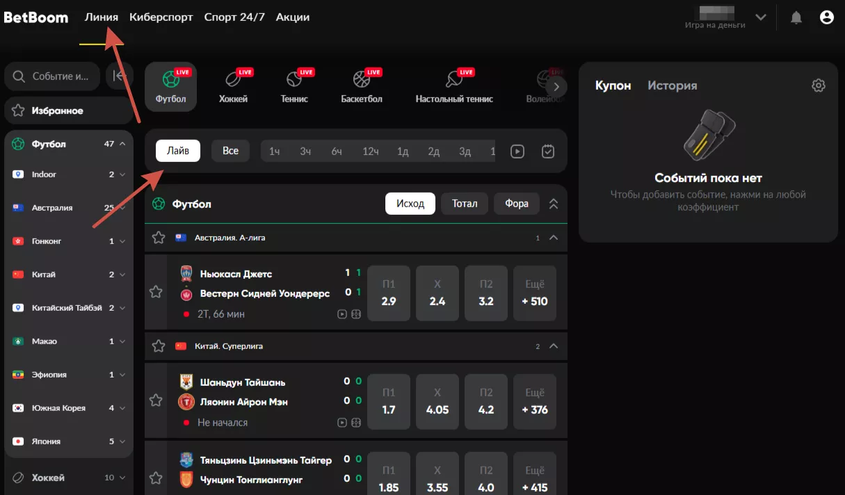 Лайв в БК Бетбум