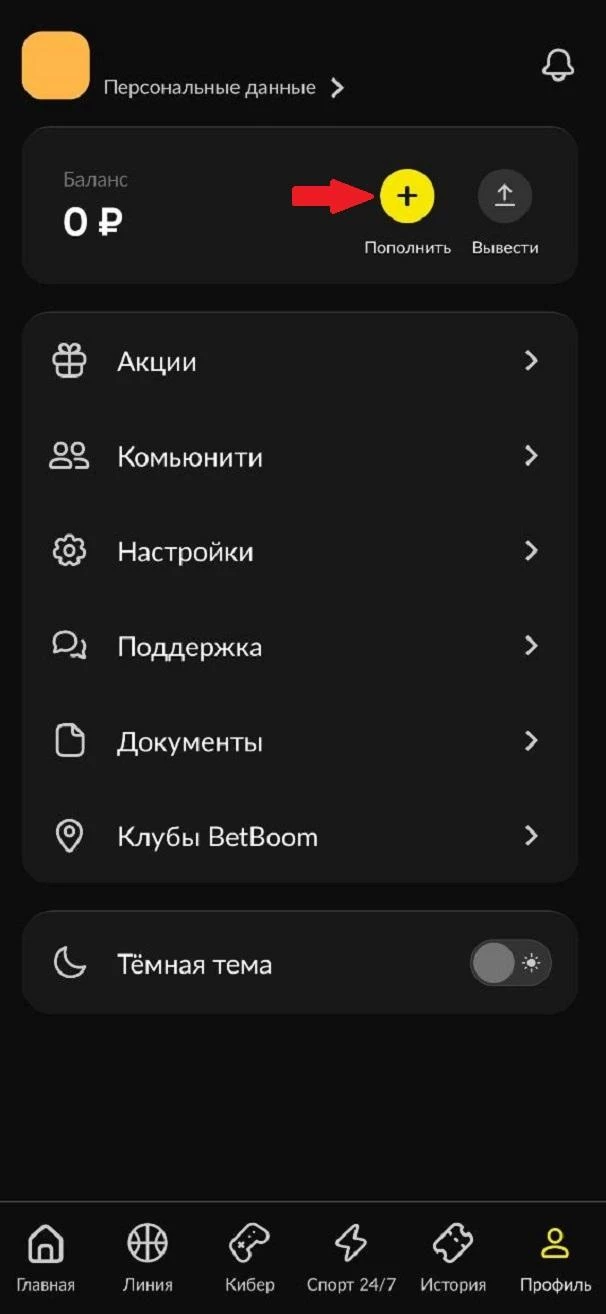 Кнопка Пополнить в БК Бетбум