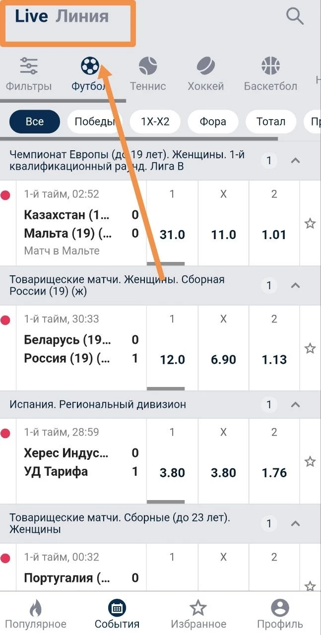 Выбор линии в мобильном приложении БК Бетсити