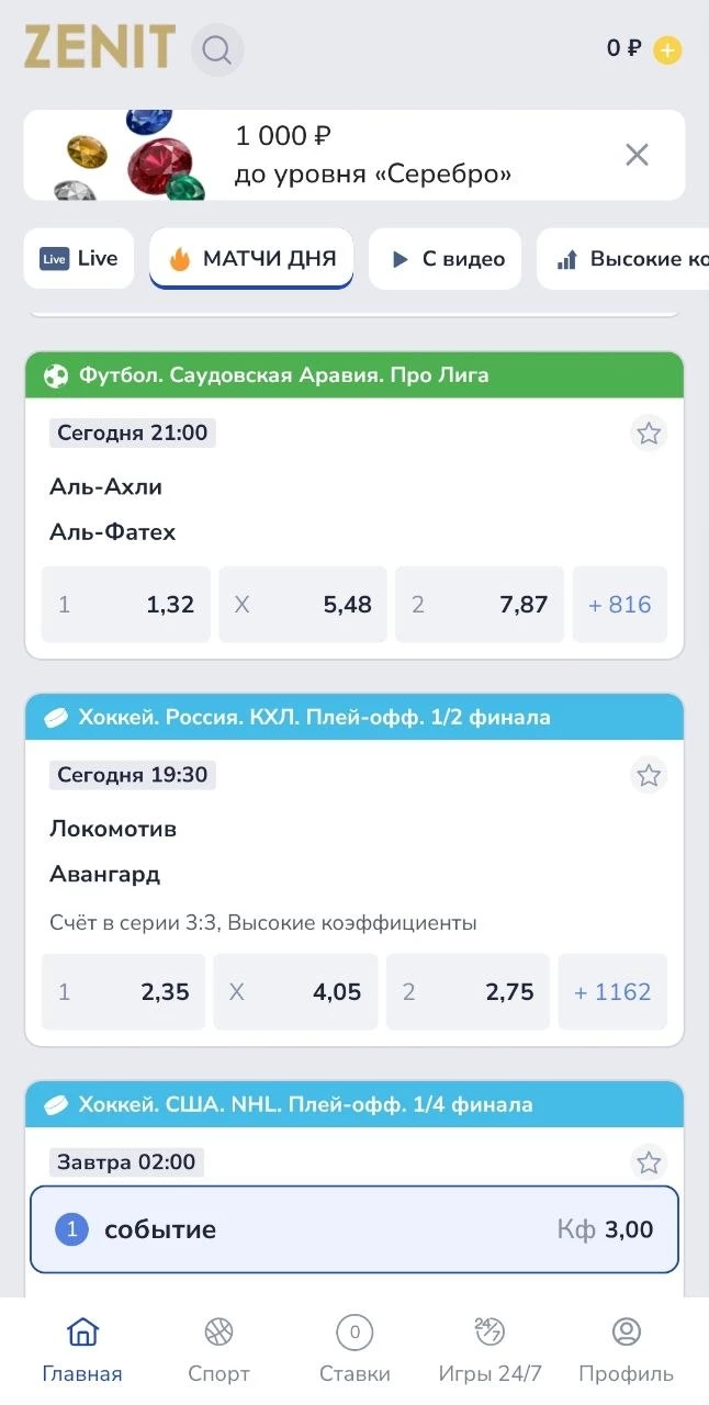 Линия в приложении БК Зенит