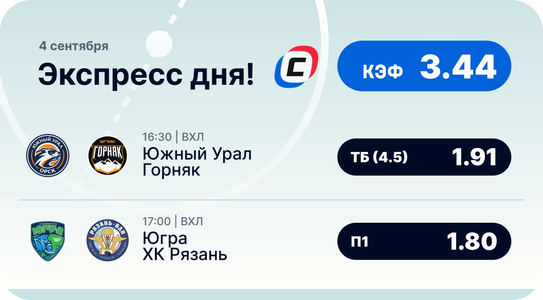 Экспресс на хоккей на сегодня Футбольный экспресс дня на 4 сентября