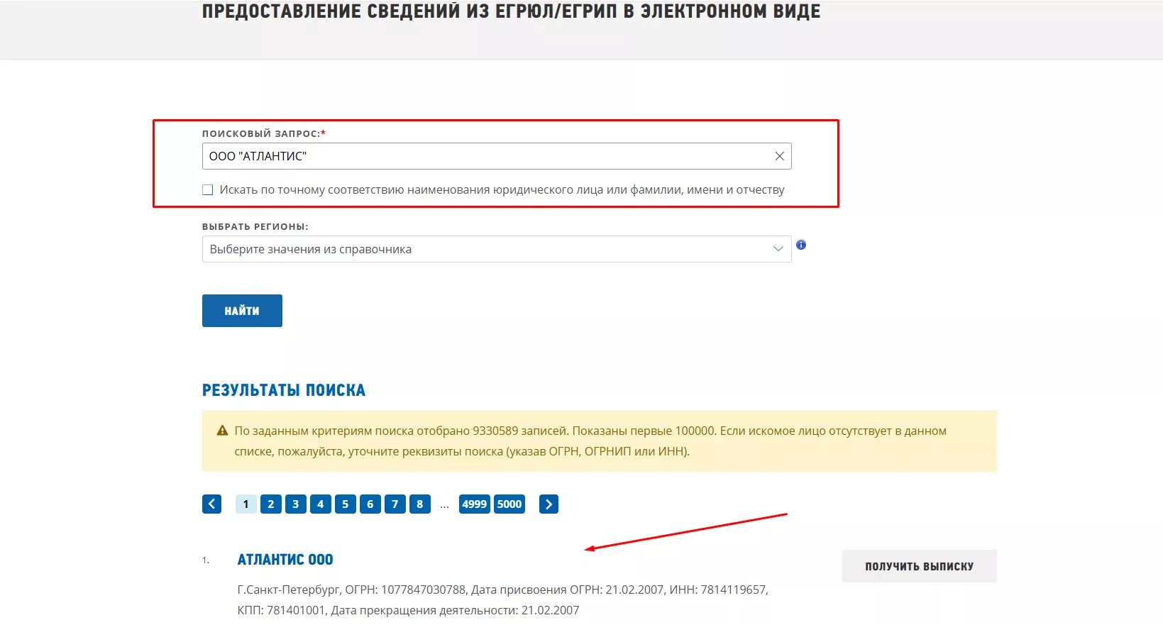 Информация ООО "АТЛАНТИС" (БК Беттери)