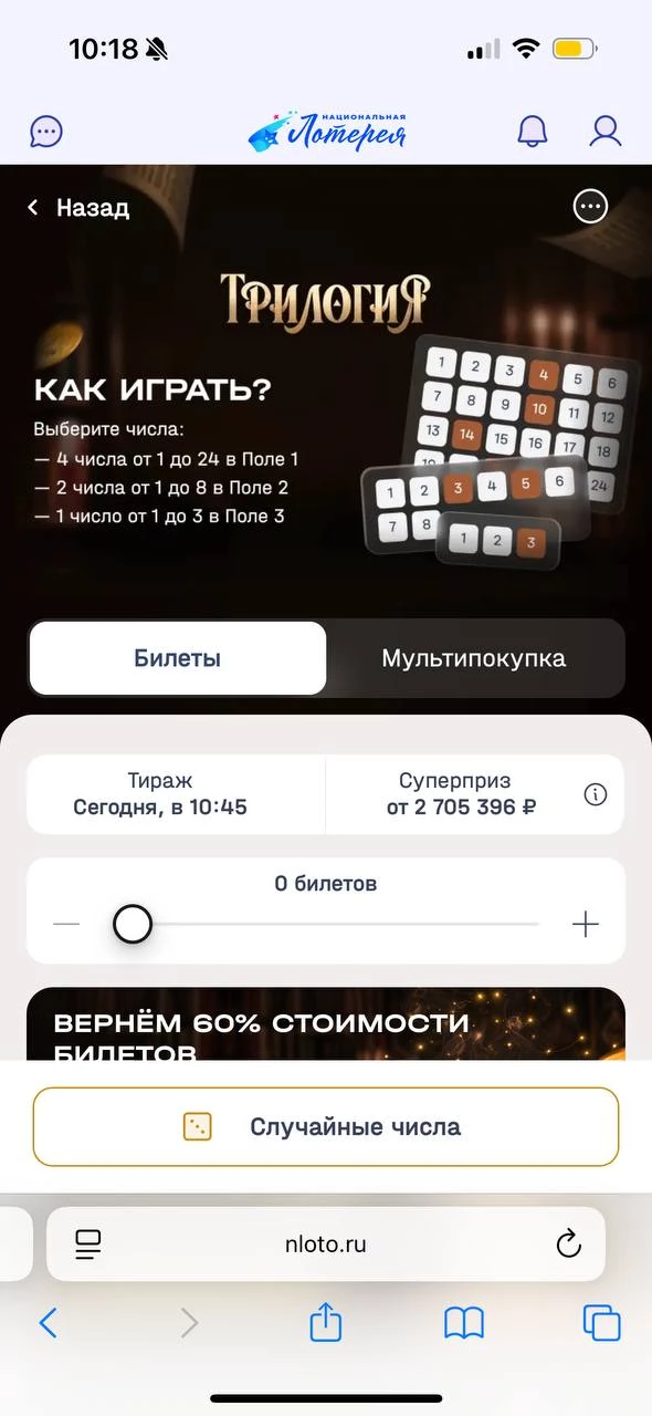 Правила лотереи Трилогия