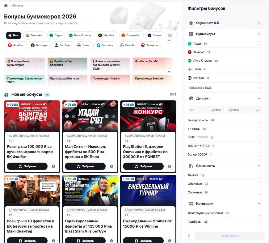 Все бонусы букмекеров на СТАВКА ТВ