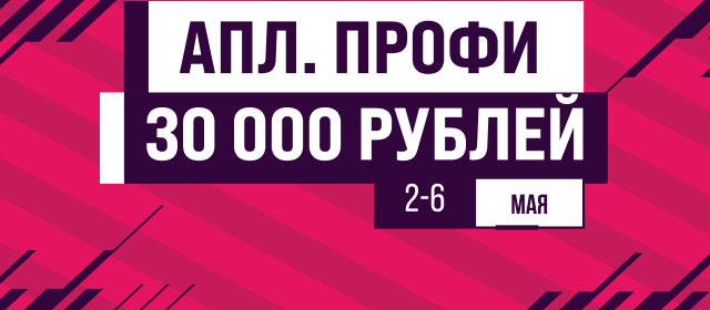 АПЛ. Профи 500
