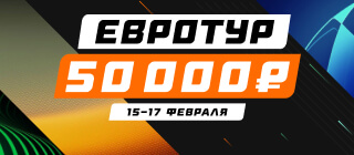 Евротур