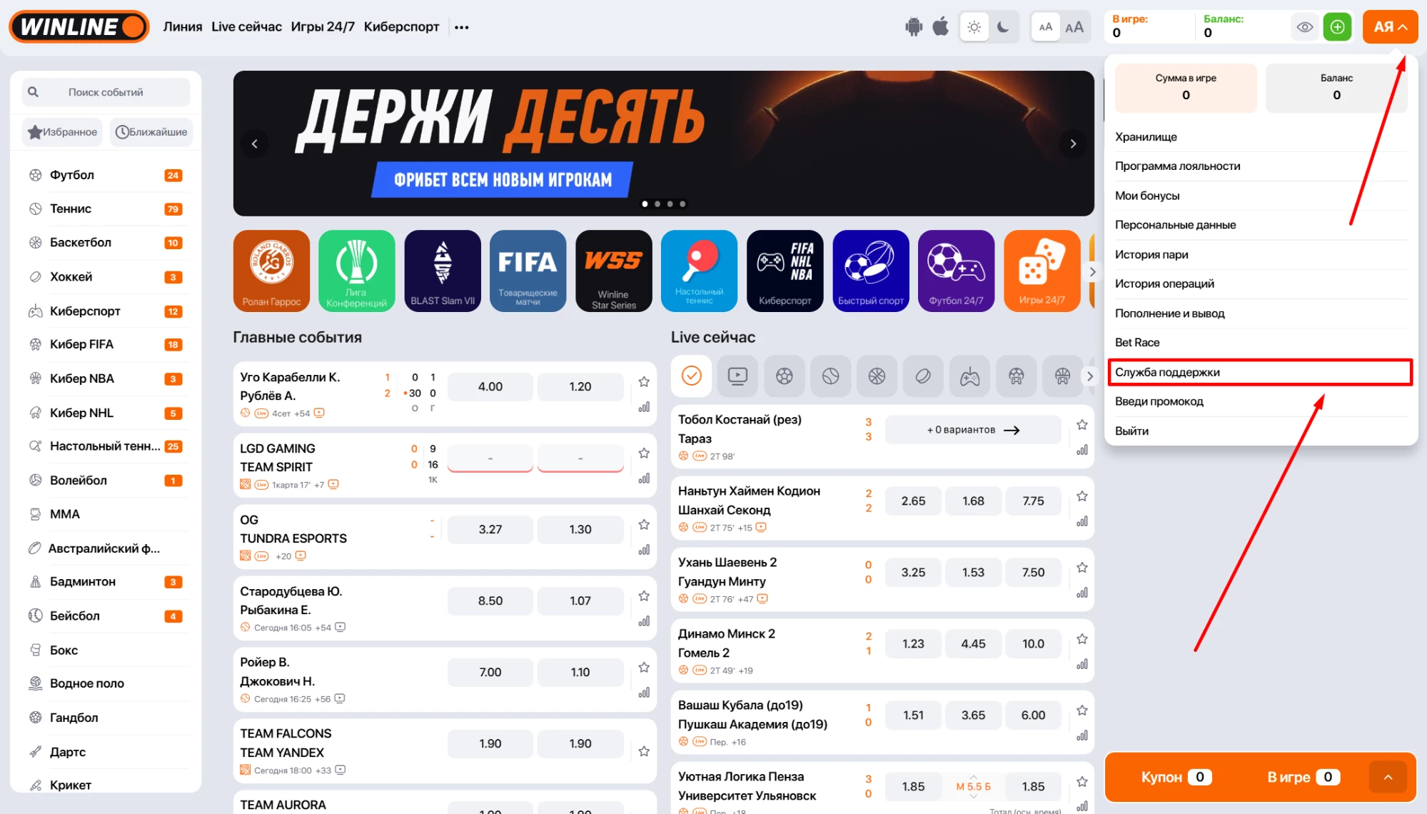 Вкладка Служба поддержки в меню на сайте БК Винлайн